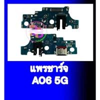 ราคา แพรชาร์จ A06 5G แพรตูดชาร์จ A06(5G) แพรก้นชาร์จ ซัมซุงA06 สินค้าพร้อมส่ง อะไหล่มือถือ (44260051891)