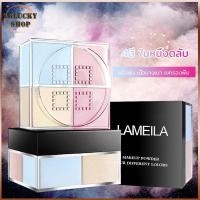 ราคา แป้งฝุ่น 4 ช่อง LAMEILA เนื้อเนียนบาง เกลี่ยง่าย ใช้ทาหลังจากลงรองพื้น ผิวหน้าดูสว่าง ล๊อคเครื่องสำอางให้ติดทน(470) (23373932140)