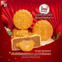 ราคา ขนมไหว้พระจันทร์ เอส แอนด์ พี (7553015852)