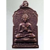 ราคา Antig On Shopee 5014 เหรียญสมเด็จพระพุทธอังคีรสสุคตศาสดา ประธานปฐมเทศนา พระธรรมจักรีพิทักษ์ประชา วัดพายัพ จังหวัดนครรา (23458419900)