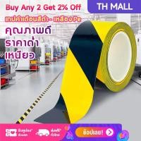ราคา ⚡ส่งไว⚡(สีเหลือง-ดำ) 4.5*18 เทปเตือน เทปตีเส้น เทปกาวตีเส้นพื้น เทปกั้นเขต กันน้ำ มีกาวในตัว สีเหลือง สีเหลืองดำ (26717666721)