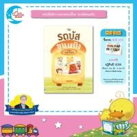 ราคา Little Heart หนังสือนิทาน รถบัสขนมปัง นิทานหมอประเสริฐแนะนำ (76620) (24745999561)