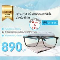 ราคา LITTLE OWL แว่นตากรองแสงสีฟ้าสำหรับเด็กโต (4-12y) (3878591934)