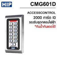 ราคา เครื่องทาบบัตรคีย์การ์ดเพื่อเปิดประตู HIP CMG601D/M (21411253792)