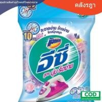 ราคา ผงซักฟอกอีซี่สูตรรีดง่ายถุงใหญ่ 8000กรัม1ถุง (43553429721)