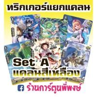 ราคา แวนการ์ด ทริกเกอร์ ภาค V คริ ฮีล รอยัล ชาโดว์ โกลด์ เจเนซิส โอราเคิล แองเจิล VGT-V Special Trigger Advance Set Vanguard (5167057414)