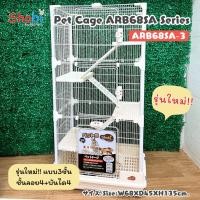 ราคา สินค้าใหม่ Shobi-ARB68SA-3 กรงสูง 3 ชั้น กรงชูการ์ สัตว์เล็ก ซี่กรงถี่ (47800513809)