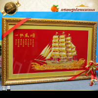 ราคา กรอบรูปมงคลเรือสำเภาทอง "ความสำเรจ ความปรารถนา" ผ้ากำมะหยี่พิมพ์ลาย ขนาดกรอบพร้อมรูปภาพ กว้าง 90 cm x ยาว 55 cm (12804634474)