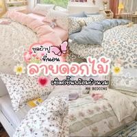 ราคา ชุดผ้าปูที่นอน พร้อมผ้านวม เซ็ต​ 6​ชิ้น ลายดอกไม้​ ไซส์​ 3.5ฟุต 5ฟุต 6ฟุต (23018773069)