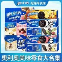 ราคา โอรีโอสแน็ครวมแซนด์วิชบิสกิต 97 กรัมคลาวด์เค้กโกโก้คริสตโรลชุดของว่างสบายๆ (28156325215)