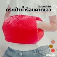 ราคา ❤️ กระเป๋าน้ำร้อนแบบสายคาดเอว ❤️ กระเป๋าน้ำร้อน ❤️ กระเป๋าน้ำร้อนไฟฟ้า ❤️ (13213910984)