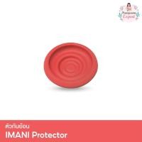 ราคา IMANI ตัวกันย้อน อะไหล่แท้สำหรับเครื่องปั๊มนม IMANI i2 / IMANI I2plus / IMANI Hands-free (24304768686)