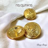 ราคา กระดุม (5-11 เม็ด) // ผู้ชาย ชุดขาว-ชุดคอแบะ ทหาร ตำรวจ (21165841603)