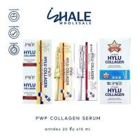 ราคา WHALE [ ยกกล่อง ] PWP HYLU COLLAGEN เซรั่มบำรุงผิว 10ML. x20 piece (26377054133)