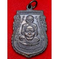 ราคา เหรียญหลวงปู่ทวดเหยียบน้ำทะเลจืด พุทธซ้อนหลวงปู่ทิม ปี พ.ศ.2509 (28807288984)