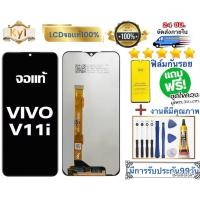 ราคา หน้าจอแบต LCD Vivo V11i หน้าจอจริง 100% เข้ากันได้กับรุ่นหน้าจอ vivo v11i/1806 ไขควงฟรี+กาว (27141257606)