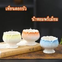 ราคา ชิงเทียนดอกบัว โคมไฟโลตัส เชิงเทียนสร้างสรรค์ เทียนถ้วยเซรามิค (28721193347)