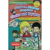 ราคา หนังสือภาษาอังกฤษ-ไทย เรื่องNumbers, Numbers Everywhere & Circles and Squaresตัวเลขมหัศจรรย์ & รูปทรงแสนสนุก (25691677619)