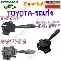 ราคา สวิทช์ยกเลี้ยว สวิทช์ปัดน้ำฝน สวิทช์ไฟหน้า ใช้กับโตโยต้า TOYOTA VIOS, ALTIS ประเภทรถเก๋ง/TOYOTA HIACE รถตู้ (11177682988)