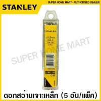 ราคา Stanley ดอกสว่านเจาะเหล็ก HSS-G ขนาด 8 - 13 มม. (บรรจุ 5 อัน/แพ็ค) ดอกเจาะเหล็ก ดอกสว่าน ดอกเจาะโลหะ (5997562602)