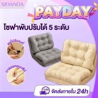 ราคา SIDANDA โซฟา SOFA BED โซฟาปรับนอน โซฟาปรับนอน โซฟานวม ปรับนอนได้ 5 ระดับ (24938399446)