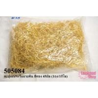 ราคา ตะปูเลข9หรืออายพิน สีทอง 45มิล (1ถุง/1กิโล) (19764054943)