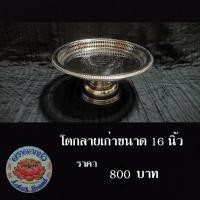 ราคา โตกลายเก่า ขนาด 16 นิ้ว พานลายเก่า พานสแตนเลส โตกสแตนเลส พาน โตก ตราดอกบัว สแตนเลสตราดอกบัว (15072688944)