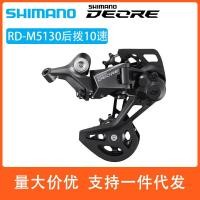 ราคา สับจานหลัง SHIMANO M5130 DEORE สำหรับจักรยานเสือภูเขา 10 สปีด (44117847467)
