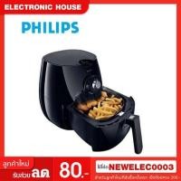 ราคา Philips TurboStar Rapid Air Technology หม้อทอดไร้น้ำมัน รุ่น HD9220 (2609397209)