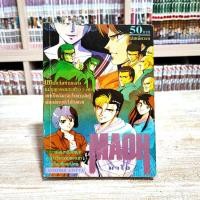 ราคา MAOH มาโอ เล่มเดียวจบ [ สภาพบ้าน ] (19809791480)