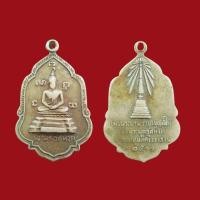 ราคา เหรียญพระพุทธสิหิงค์ งานหล่อพระพุทธสิหิงค์ วัดเกตุมดีศรีวราราม จ.สมุทรสาคร ปี 2511 เนื้ออัลปาก้า (27553540185)