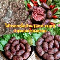 ราคา ( พร้อมส่ง) ไส้กรอกเนื้อวัวล้วน ไส้กรอกเนื้อเมืองพล 1 แพค มี 12 ลูก( ปริมาณ 350-400กรัม) (2037340522)