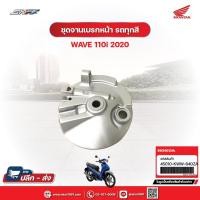 ราคา ชุดจานเบรกหน้า รถทุกสี สำหรับรถรุ่นWave110i (ปี2020) แท้ศูนย์ฮอนด้า (45010-KWW-640ZA) (25333318980)