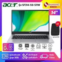 ราคา Notebook Acer Swift 3 รุ่น SF314-59-511W สี Silver (รับประกันศูนย์ 2 ปี) (3494195121)