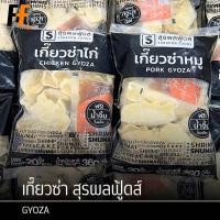 ราคา เกี๊ยวซ่า หมู / ไก่ ตราสุรพลฟู้ดส์ แถมฟรี‼️ น้ำจิ้ม 360 กรัม (20ชิ้น) | GYOZA (5233244612)