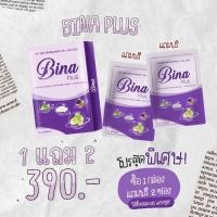 ราคา [ส่งฟรี] ของแท้ บีน่าพลัส Binaplus ลด 50% ในไลฟ์ ส่งไว มีเก็บเงินปลายทาง (29824741633)