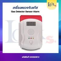 ราคา เครื่องตรวจจับแก๊ส Gas Detector Sensor Alarm (22405948358)