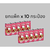 ราคา [แพ็ค10กระป๋อง]ปลากระป๋อง ปุ้มปุ้ย Pumpui ปลาแมคเคอเรลในซอสมะเขือเทศ คัดพิเศษ ปลากระป๋องปุ้มปุ้ย (27537129393)