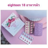 ราคา Eighteen 18 เอธธีน ผลิตภัณฑ์เสริมอาหารที่มี SOD (1กล่องมี 30 เม็ด) จำนวน 1 กล่อง (1839196021)