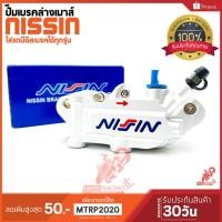 ราคา ปั้มเม้านิชชิน สีเงิน งานCNC10A มาพร้อมขาจับ WAVE-110i / PCX / ST6 ติดตั้งได้เลย ปั้มเบรคเม้าท์ NISSIN เรเดียนท์เมาส์ (6855676519)