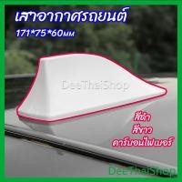 ราคา DeeThai เสาอากาศรถยนต์ เสาอากาศครีบฉลาม เสาอากาศ car antenna (20538758245)