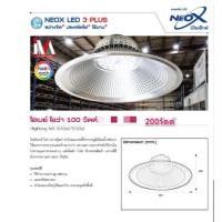 ราคา NEO-X โคมไฮเบย์ HIGH-BAY รุ่น IVA 100W และ 200W DAYLIGHT (41471832104)