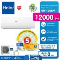 ราคา •ผ่อน0%‼️แอร์ Haier 9000 12000 18000BTU Inverter และรุ่นธรรมดา เครื่องปรับอากาศไฮเอ่อติดผนัง ปี2025 แอร์ใจดีเก็บปลายทาง (25756912112)
