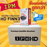 ราคา (ซื้อยกแพ็ค ถูกกว่า)กล่องทีวีดาวเทียมไฮบริด IPM HD FINN3 (จานดาวเทียมและไวไฟ) (9027872471)