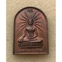 ราคา เหรียญสมเด็จซุ้มกอ วัดดอยพระเทพมุณี จ.สุโขทัย ปี2537 (22471547929)