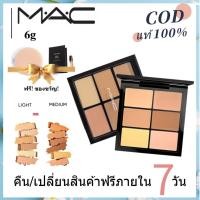 ราคา COD&แท้ส่งในกรุงเทพฯ Mac Studio Fix Conceal Correct palette Light Medium คอนซีลเลอร์ แมค 6 สี (27523468498)