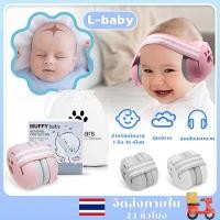 ราคา ส่งต่อที่ครอบหูเด็ก กันเสียงดัง ขึ้นเครื่องบิน (25143358497)