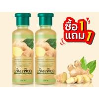 ราคา Kheing pure ขิงเพียว แชมพูสมุนไพรขิง ( 250มล ) [ ซื้อ1แถม1 ] (27291274966)