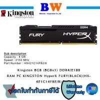 ราคา Kingston HyperX Fury 8GB DDR4 2133MHz CL14 DIMM Black HX421C14FB2/8 ประกันตลอดอายุการใช้งาน (3090660120)