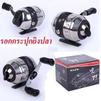 ราคา รอกกระปุก ใส่ปืนยิงปลา หมุนลื่น ยิงไกล ไม่ฟู่ ตัวใหญ่ อัตราทด 4:5.1 (7740078805)